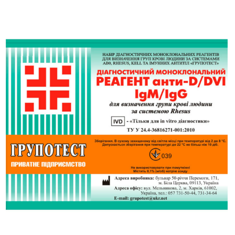 Діагностичний моноклональний реагент анти-D/DVI IgM/IgG, флакон (10 мл)